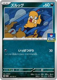 Scraggy - 157/SV-P - SV-P Promotional Cards - Pokemon Japan card