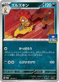 Scrafty - 158/SV-P - SV-P Promotional Cards - Pokemon Japan card