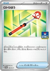 Roto-Stick - 160/SV-P - SV-P Promotional Cards - Pokemon Japan card