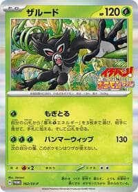 Zarude - 162/SV-P - SV-P Promotional Cards - Pokemon Japan card