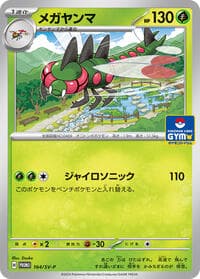 Yanmega - 164/SV-P - SV-P Promotional Cards - Pokemon Japan card