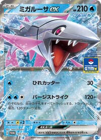 Veluza ex - 165/SV-P - SV-P Promotional Cards - Pokemon Japan card