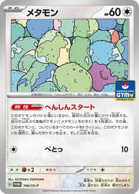 Ditto - 166/SV-P - SV-P Promotional Cards - Pokemon Japan card