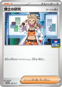 Professor's Research - 168/SV-P - SV-P Promotional Cards - Pokemon Japan card
