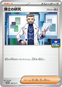 Professor's Research - 169/SV-P - SV-P Promotional Cards - Pokemon Japan card