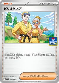 Billy and O'Nare - 170/SV-P - SV-P Promotional Cards - Pokemon Japan card