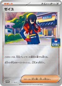 Carmine - 171/SV-P - SV-P Promotional Cards - Pokemon Japan card