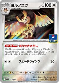 Noctowl - 173/SV-P - SV-P Promotional Cards - Pokemon Japan card