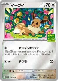 Eevee - 196/SV-P - SV-P Promotional Cards - Pokemon Japan card