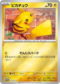 Pikachu - 216/SV-P - SV-P Promotional Cards - Pokemon Japan card
