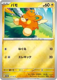 Pawmi - 217/SV-P - SV-P Promotional Cards - Pokemon Japan card