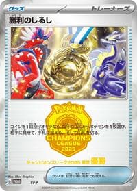 Victory Symbol [1st] - SV-P Promotional Cards - Pokemon Japan card