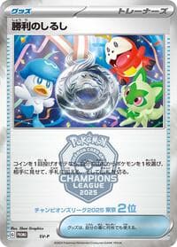 Victory Symbol [2nd] - SV-P Promotional Cards - Pokemon Japan card