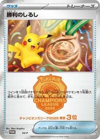 Victory Symbol [3rd] - SV-P Promotional Cards - Pokemon Japan card