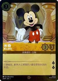 Mickey Mouse - True Friend (CS Exclusive) - Disney Lorcana Promo Cards - Disney Lorcana card