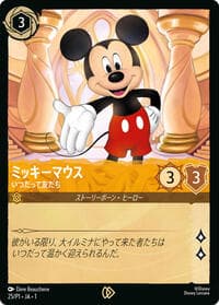 Mickey Mouse - True Friend (JP Exclusive) - Disney Lorcana Promo Cards - Disney Lorcana card