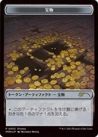Treasure Token (JP Alternate Art) - Unique and Miscellaneous Promos - Magic: The Gathering card