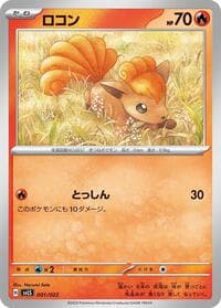 Vulpix - SV: Ceruledge ex Stellar Tera Type Starter Set - Pokemon Japan card