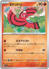 Oricorio - SV: Ceruledge ex Stellar Tera Type Starter Set - Pokemon Japan card