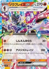 Ceruledge ex - SV: Ceruledge ex Stellar Tera Type Starter Set - Pokemon Japan card