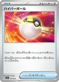 Ultra Ball - SV: Ceruledge ex Stellar Tera Type Starter Set - Pokemon Japan card