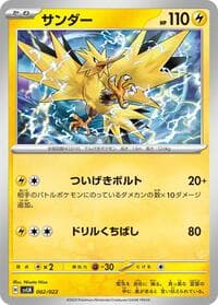 Zapdos - SV: Sylveon ex Stellar Tera Type Starter Set - Pokemon Japan card