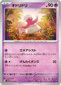 Oricorio - SV: Sylveon ex Stellar Tera Type Starter Set - Pokemon Japan card