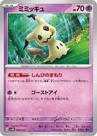Mimikyu - SV: Sylveon ex Stellar Tera Type Starter Set - Pokemon Japan card