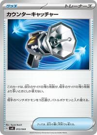 Counter Catcher - SV: Stellar Miracle Deck Build Box - Pokemon Japan card