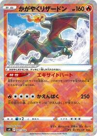 Radiant Charizard - SV: Stellar Miracle Deck Build Box - Pokemon Japan card