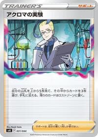 Colress's Experiment - SV: Stellar Miracle Deck Build Box - Pokemon Japan card