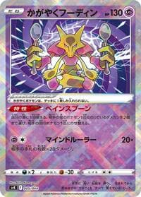 Radiant Alakazam - SV: Stellar Miracle Deck Build Box - Pokemon Japan card