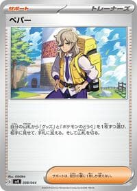 Arven - SV: Stellar Miracle Deck Build Box - Pokemon Japan card