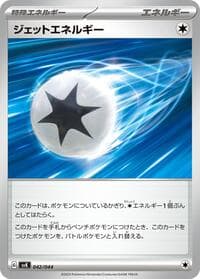 Jet Energy - SV: Stellar Miracle Deck Build Box - Pokemon Japan card