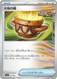 Earthen Vessel - SV: Stellar Miracle Deck Build Box - Pokemon Japan card
