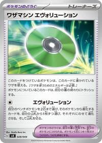 Technical Machine: Evolution - SV: Stellar Miracle Deck Build Box - Pokemon Japan card