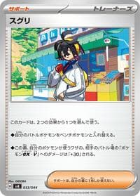 Kieran - SV: Stellar Miracle Deck Build Box - Pokemon Japan card