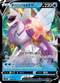 Origin Forme Palkia V - SV: Chien-Pao ex Battle Master Deck - Pokemon Japan card