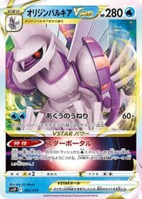 Origin Forme Palkia VSTAR - SV: Chien-Pao ex Battle Master Deck - Pokemon Japan card