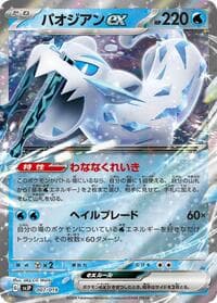 Chien-Pao ex - SV: Chien-Pao ex Battle Master Deck - Pokemon Japan card