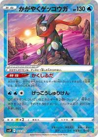 Radiant Greninja - SV: Chien-Pao ex Battle Master Deck - Pokemon Japan card