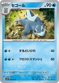 Arctibax - SV: Chien-Pao ex Battle Master Deck - Pokemon Japan card
