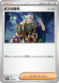 Boss's Orders - SV: Terastal Charizard ex Battle Master Deck - Pokemon Japan card