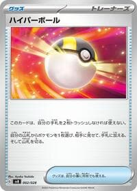 Ultra Ball - SV: Premium Trainer Box ex - Pokemon Japan card