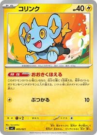 Shinx - SV: ex Starter Set Pikachu ex & Pawmot - Pokemon Japan card