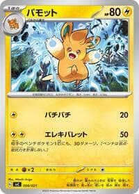 Pawmo - SV: ex Starter Set Pikachu ex & Pawmot - Pokemon Japan card