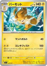 Pawmot - SV: ex Starter Set Pikachu ex & Pawmot - Pokemon Japan card