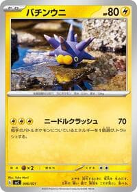 Pincurchin - SV: ex Starter Set Pikachu ex & Pawmot - Pokemon Japan card