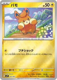 Pawmi - SV: ex Special Set - Pokemon Japan card