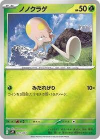 Toedscool - SV: ex Special Set - Pokemon Japan card